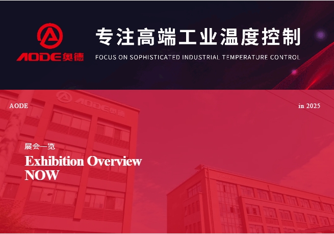 5月展會(huì)預(yù)告，奧德邀您共同開(kāi)啟精彩行業(yè)交流之旅